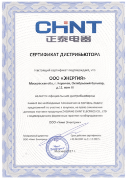 CHINT диллерский сертификат.png
