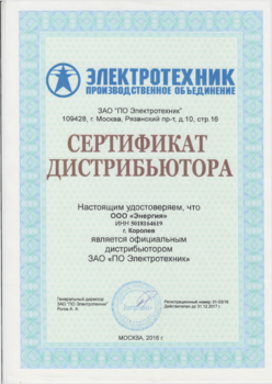 Сертификат Электротехник.png