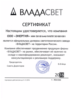 Владасвет сертификат.png